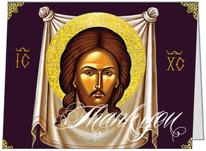 Orthodox Thank You Cards Holy Napkin